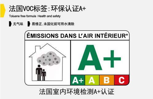 法國A+認證